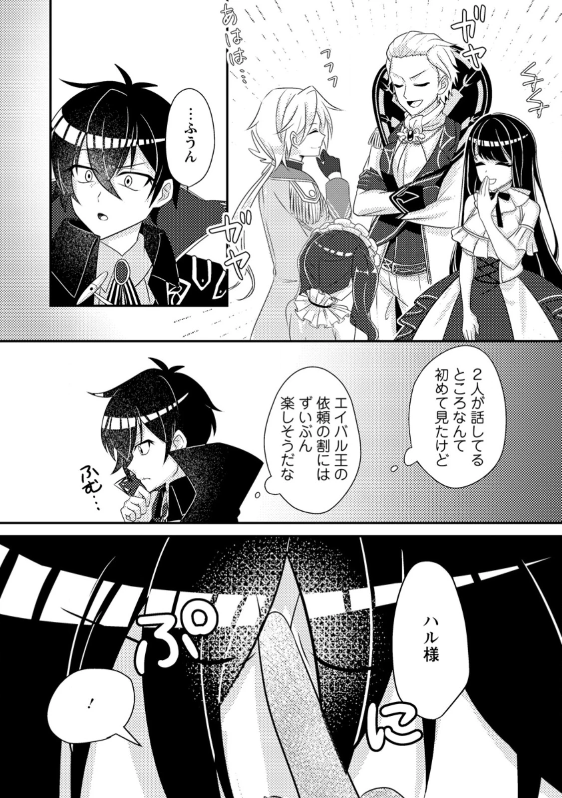 無能の悪童王子は生き残りたい～恋愛RPGの悪役モブに転生したけど、原作無視して最強を目指す～ 第7話 - 8