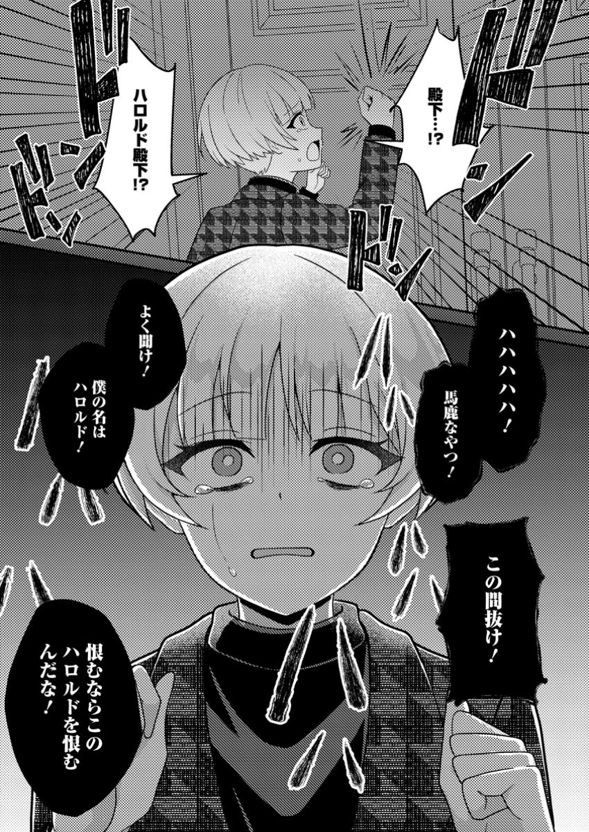 無能の悪童王子は生き残りたい～恋愛RPGの悪役モブに転生したけど、原作無視して最強を目指す～ 第6話 - 11