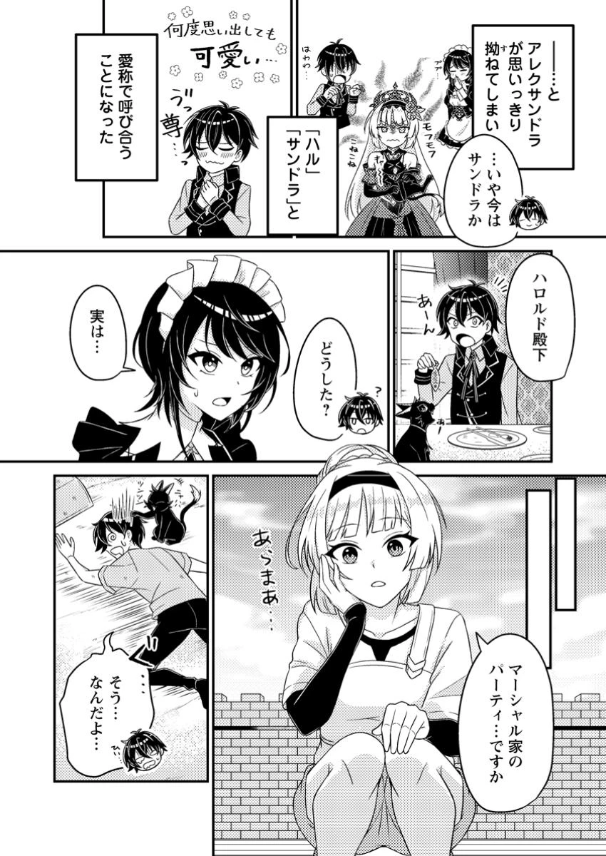 無能の悪童王子は生き残りたい～恋愛RPGの悪役モブに転生したけど、原作無視して最強を目指す～ 第5話 - 9