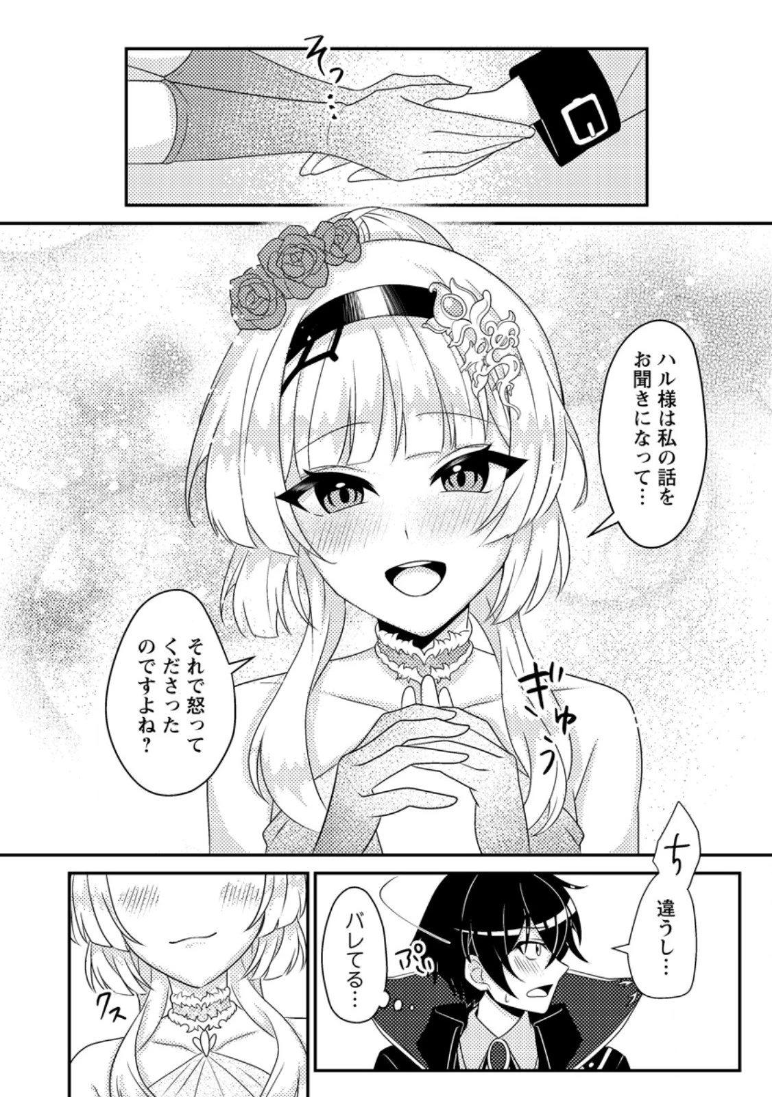 無能の悪童王子は生き残りたい～恋愛RPGの悪役モブに転生したけど、原作無視して最強を目指す～ 第7話 - 10