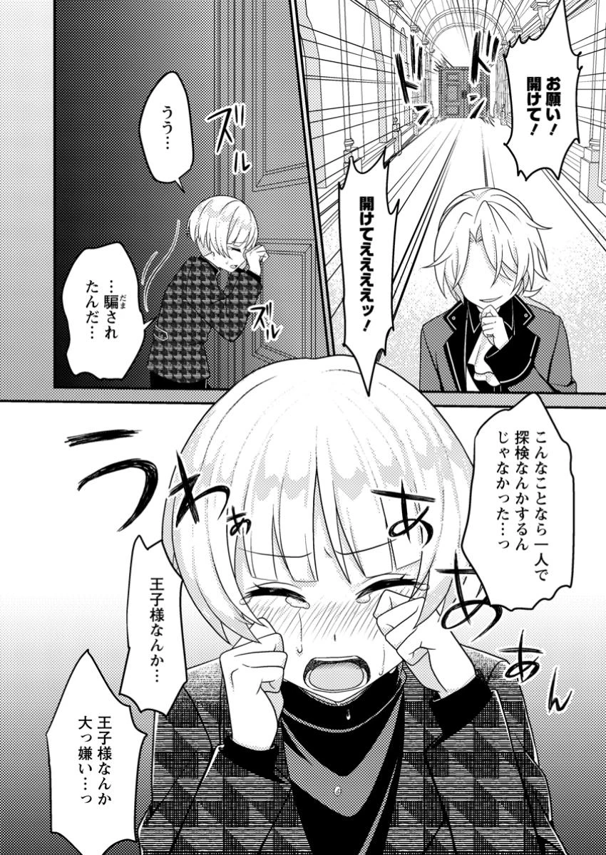 無能の悪童王子は生き残りたい～恋愛RPGの悪役モブに転生したけど、原作無視して最強を目指す～ 第6話 - 12