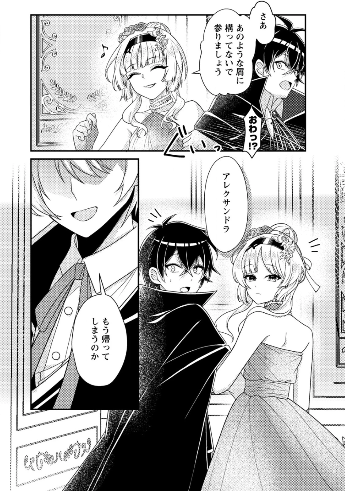 無能の悪童王子は生き残りたい～恋愛RPGの悪役モブに転生したけど、原作無視して最強を目指す～ 第7話 - 11