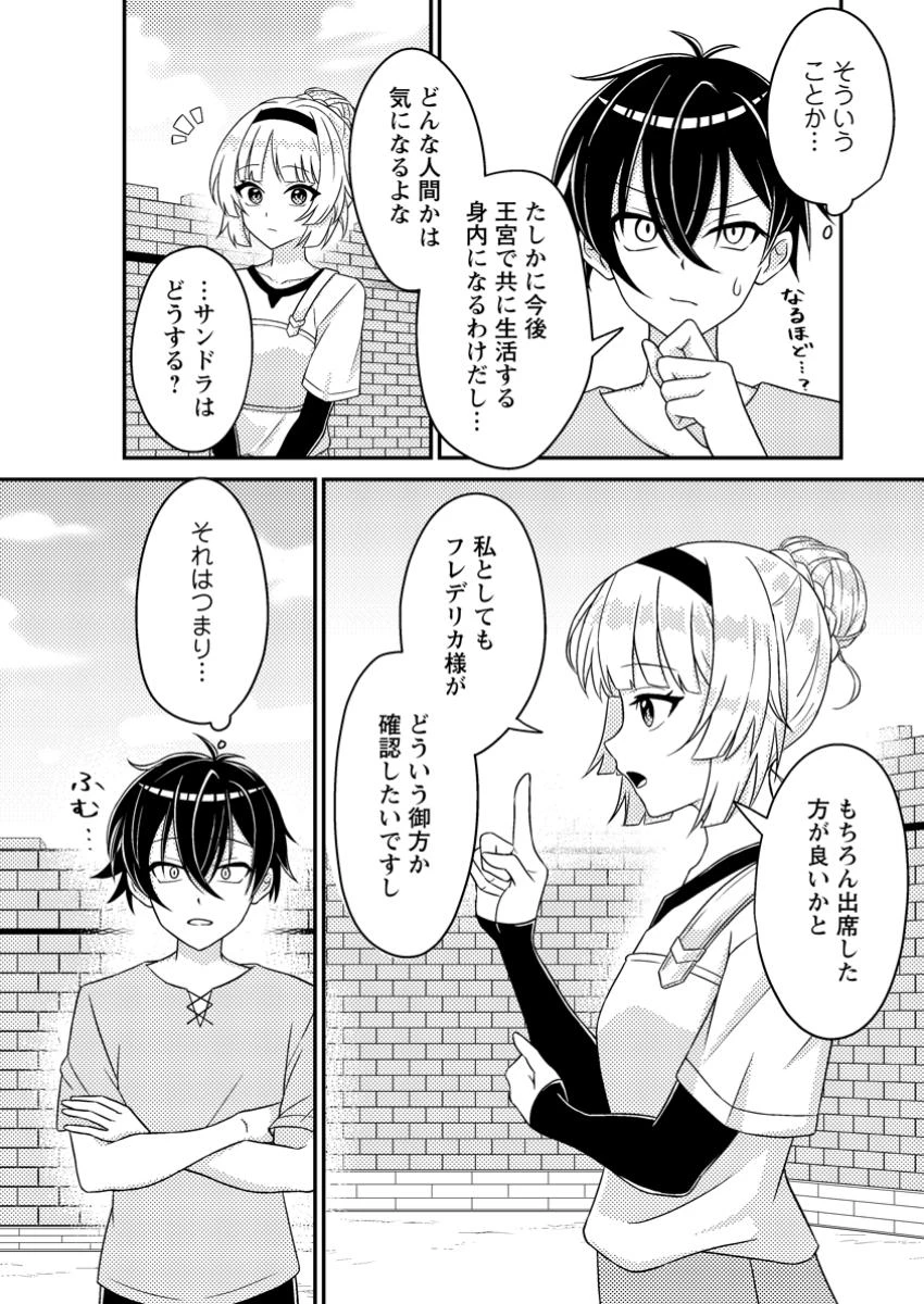無能の悪童王子は生き残りたい～恋愛RPGの悪役モブに転生したけど、原作無視して最強を目指す～ 第5話 - 11