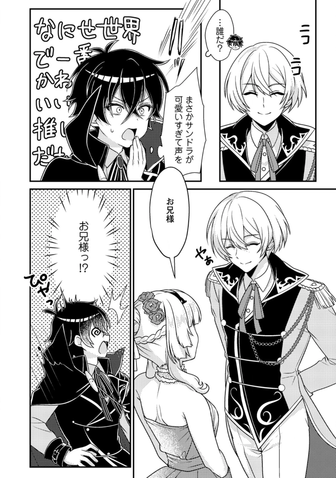 無能の悪童王子は生き残りたい～恋愛RPGの悪役モブに転生したけど、原作無視して最強を目指す～ 第7話 - 12