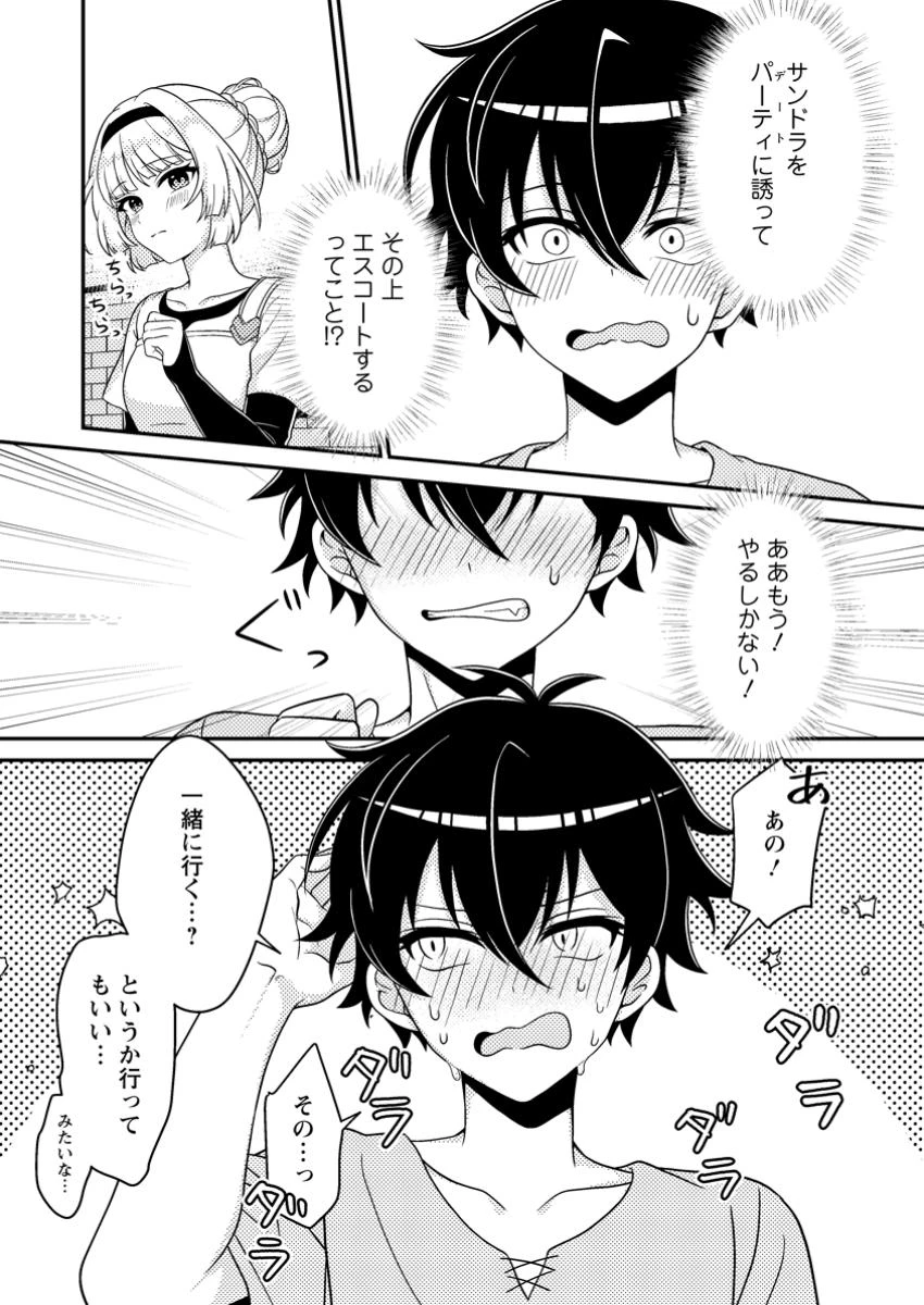 無能の悪童王子は生き残りたい～恋愛RPGの悪役モブに転生したけど、原作無視して最強を目指す～ 第5話 - 12