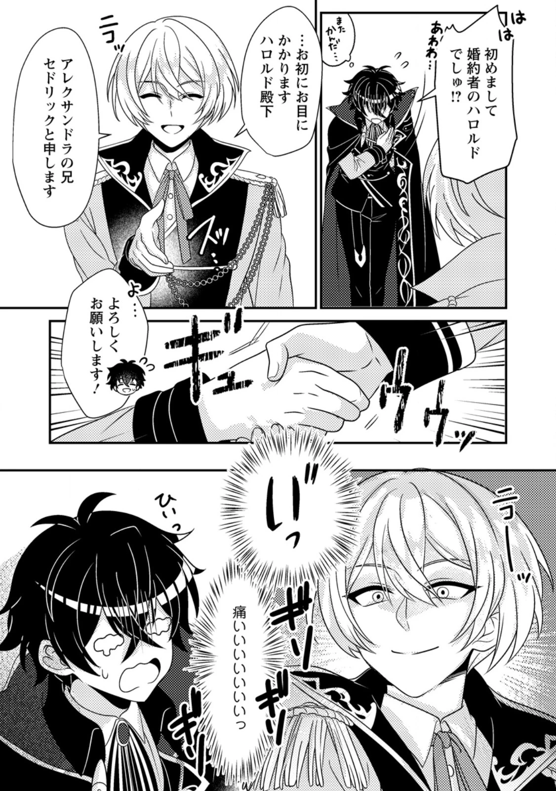 無能の悪童王子は生き残りたい～恋愛RPGの悪役モブに転生したけど、原作無視して最強を目指す～ 第7話 - 13