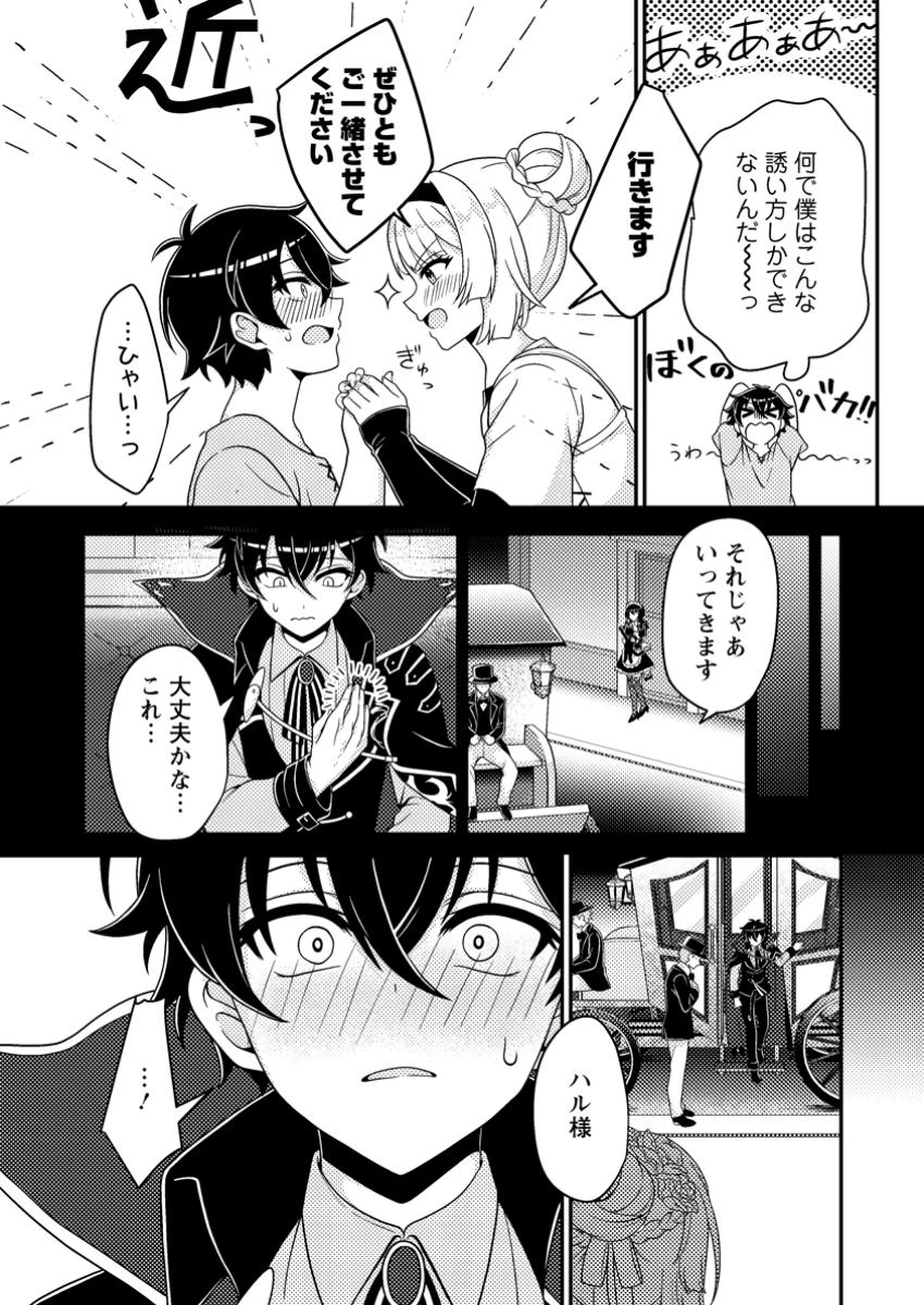 無能の悪童王子は生き残りたい～恋愛RPGの悪役モブに転生したけど、原作無視して最強を目指す～ 第5話 - 13