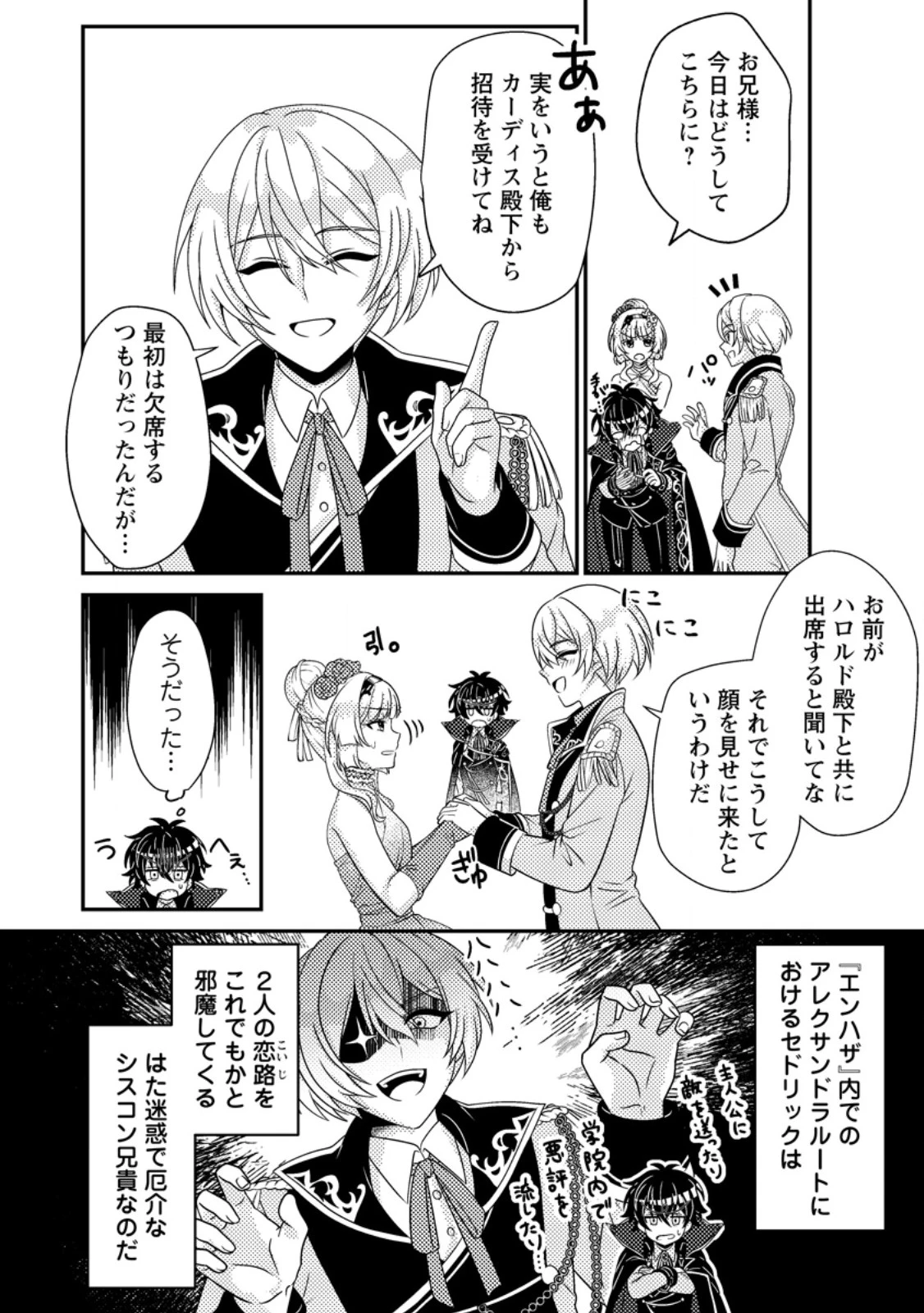 無能の悪童王子は生き残りたい～恋愛RPGの悪役モブに転生したけど、原作無視して最強を目指す～ 第7話 - 14