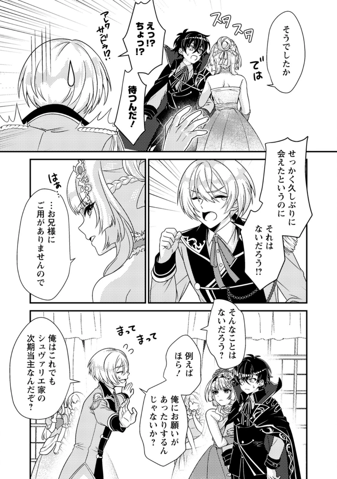 無能の悪童王子は生き残りたい～恋愛RPGの悪役モブに転生したけど、原作無視して最強を目指す～ 第7話 - 15