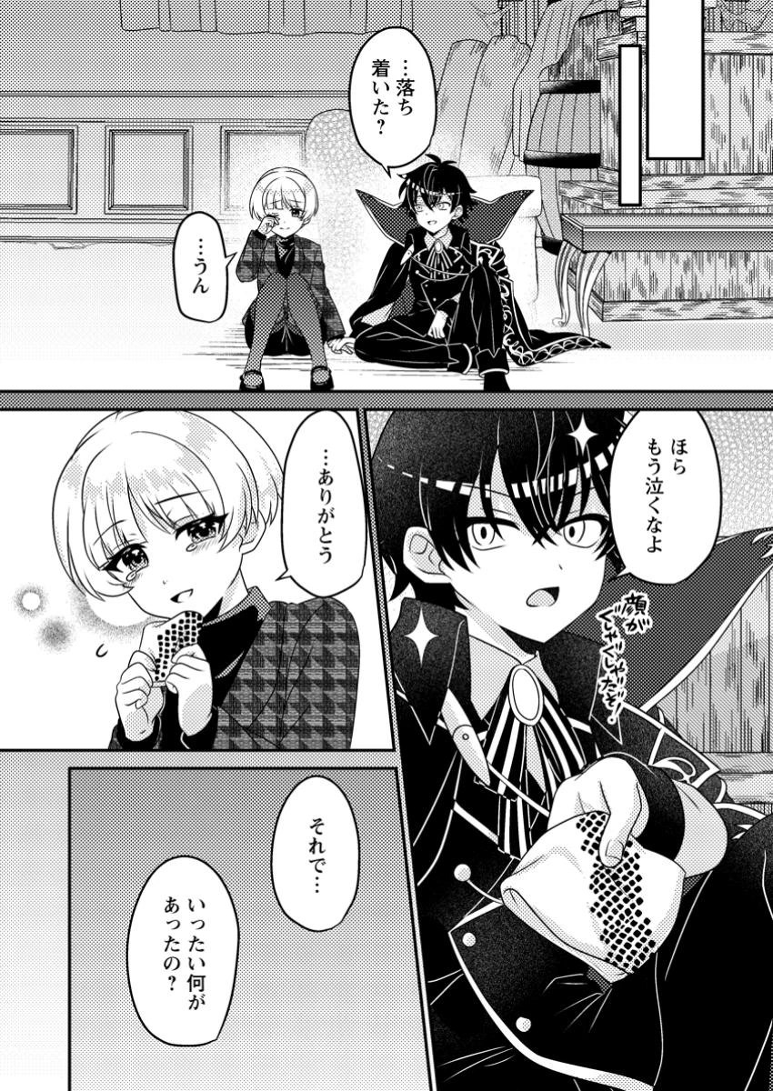 無能の悪童王子は生き残りたい～恋愛RPGの悪役モブに転生したけど、原作無視して最強を目指す～ 第6話 - 17
