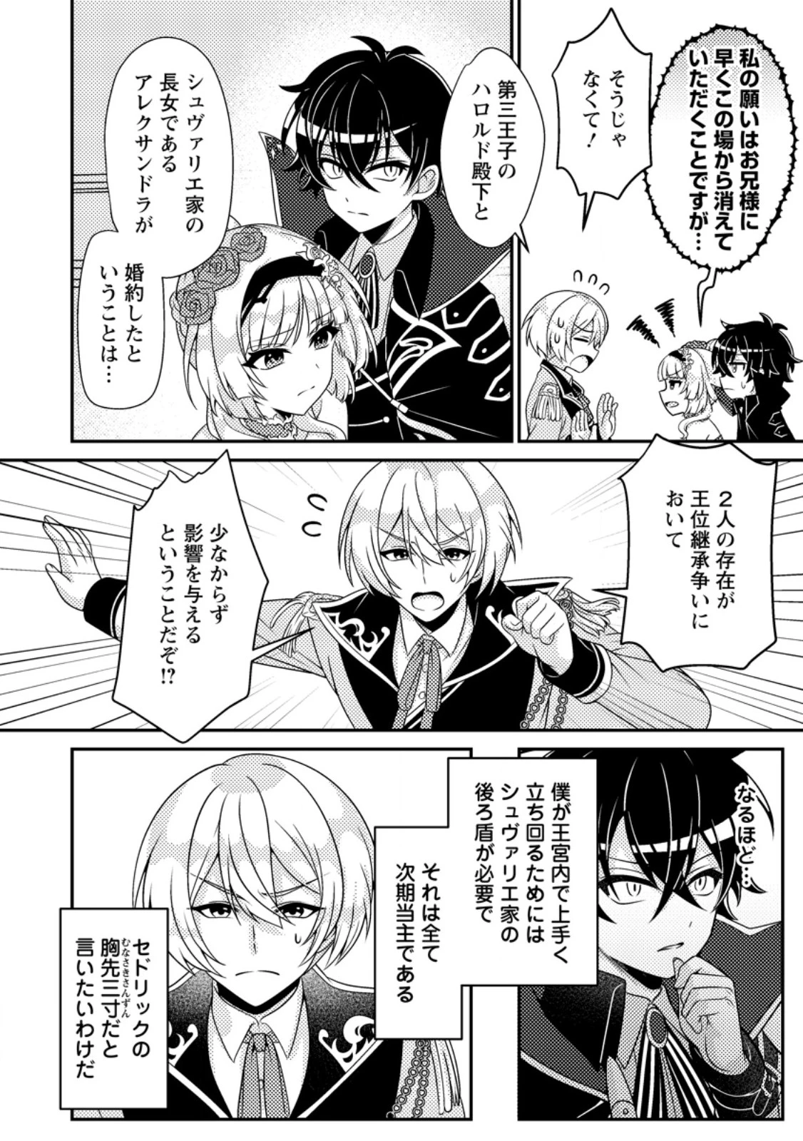 無能の悪童王子は生き残りたい～恋愛RPGの悪役モブに転生したけど、原作無視して最強を目指す～ 第7話 - 16