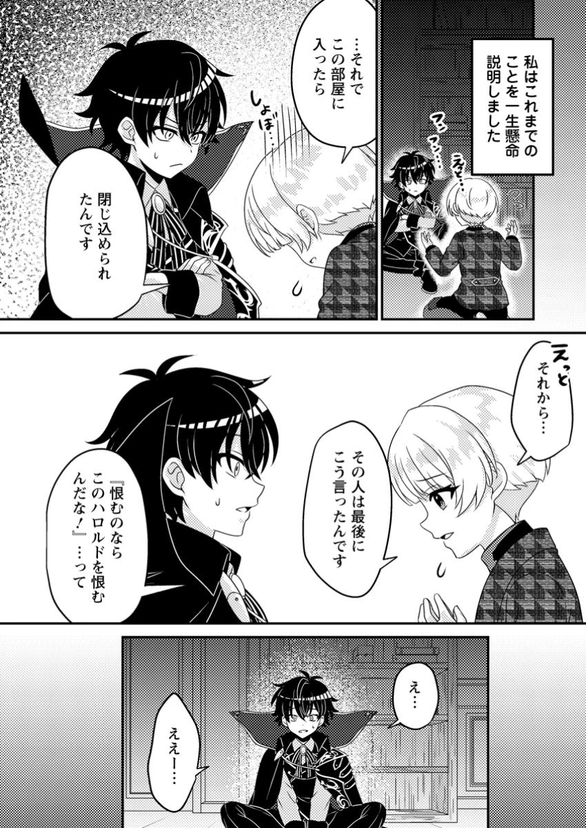 無能の悪童王子は生き残りたい～恋愛RPGの悪役モブに転生したけど、原作無視して最強を目指す～ 第6話 - 18