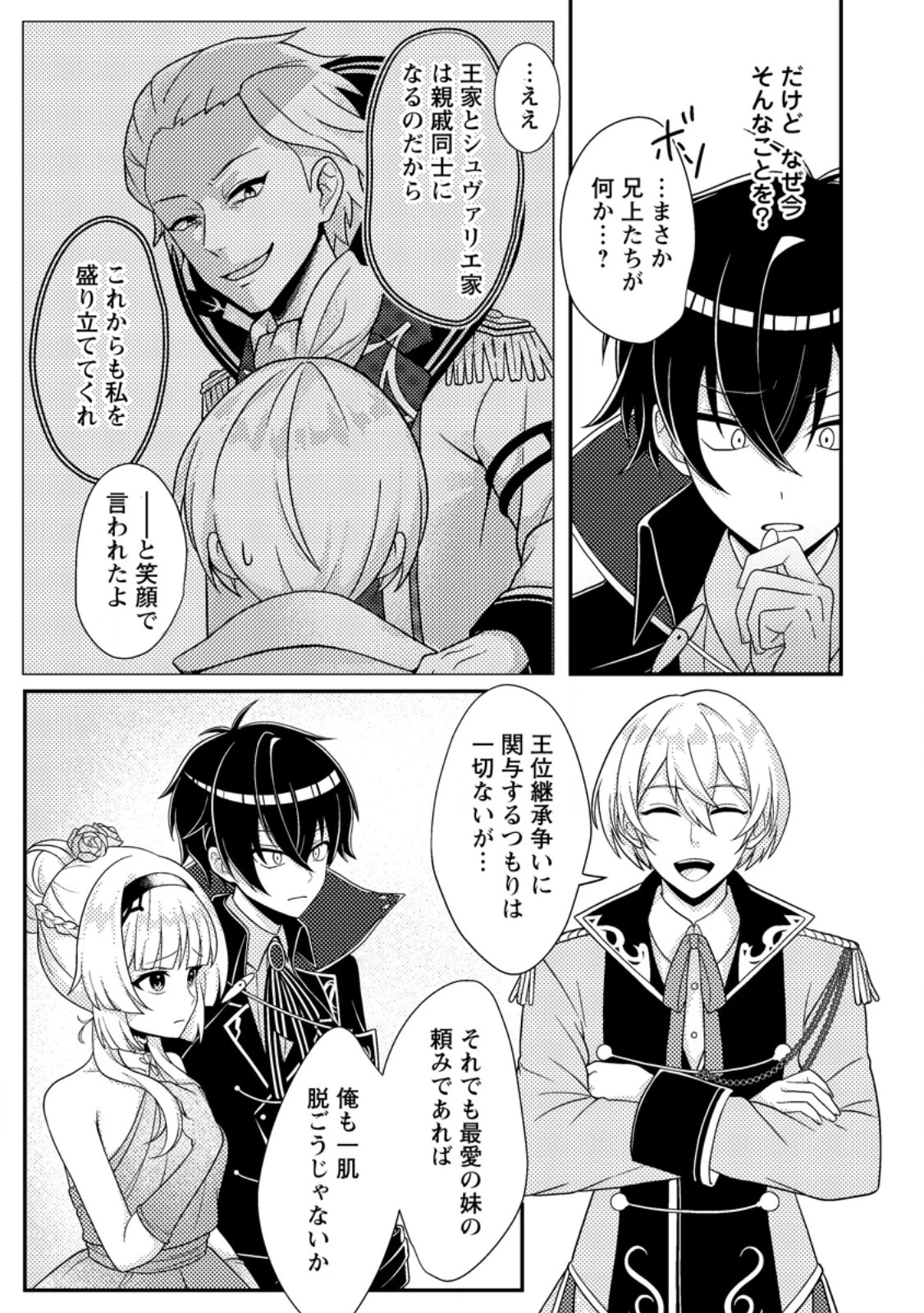 無能の悪童王子は生き残りたい～恋愛RPGの悪役モブに転生したけど、原作無視して最強を目指す～ 第7話 - 17