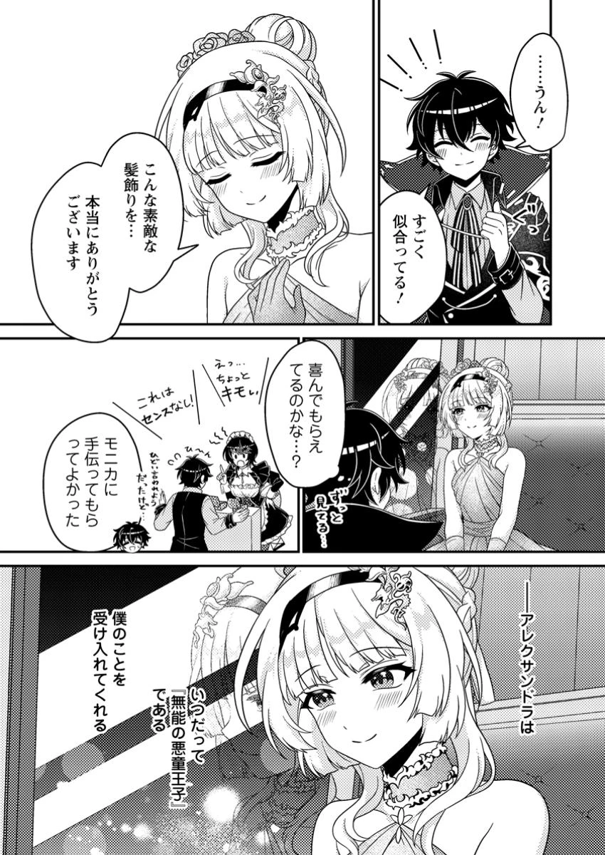 無能の悪童王子は生き残りたい～恋愛RPGの悪役モブに転生したけど、原作無視して最強を目指す～ 第5話 - 17