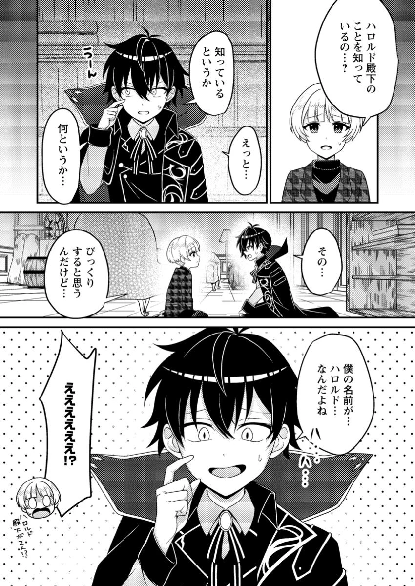 無能の悪童王子は生き残りたい～恋愛RPGの悪役モブに転生したけど、原作無視して最強を目指す～ 第6話 - 19