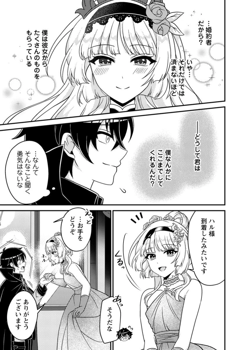 無能の悪童王子は生き残りたい～恋愛RPGの悪役モブに転生したけど、原作無視して最強を目指す～ 第5話 - 18