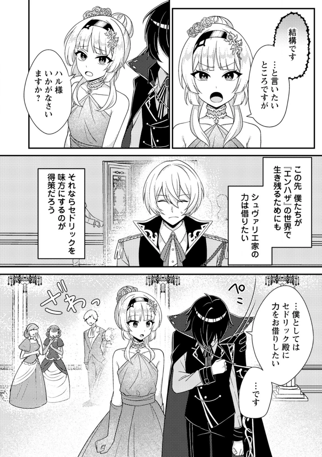 無能の悪童王子は生き残りたい～恋愛RPGの悪役モブに転生したけど、原作無視して最強を目指す～ 第7話 - 18