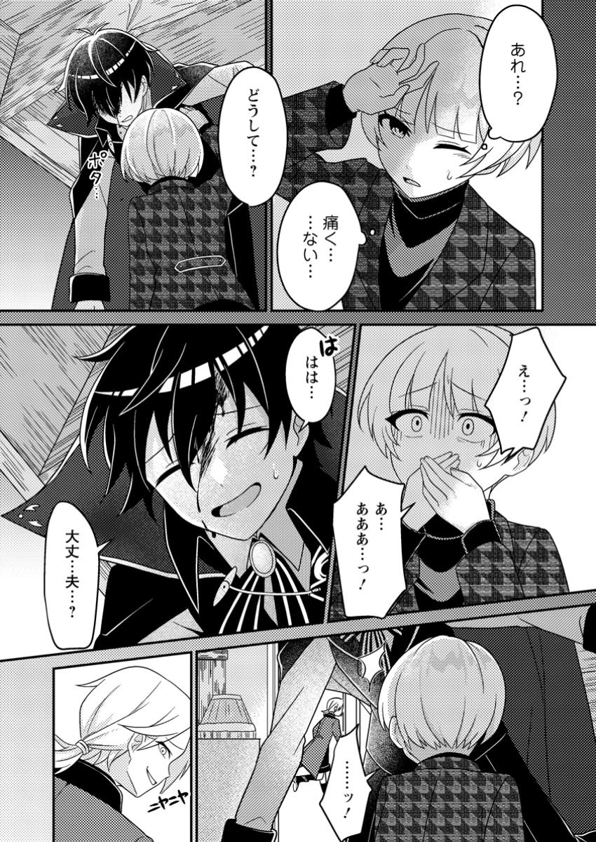 無能の悪童王子は生き残りたい～恋愛RPGの悪役モブに転生したけど、原作無視して最強を目指す～ 第6話 - 21