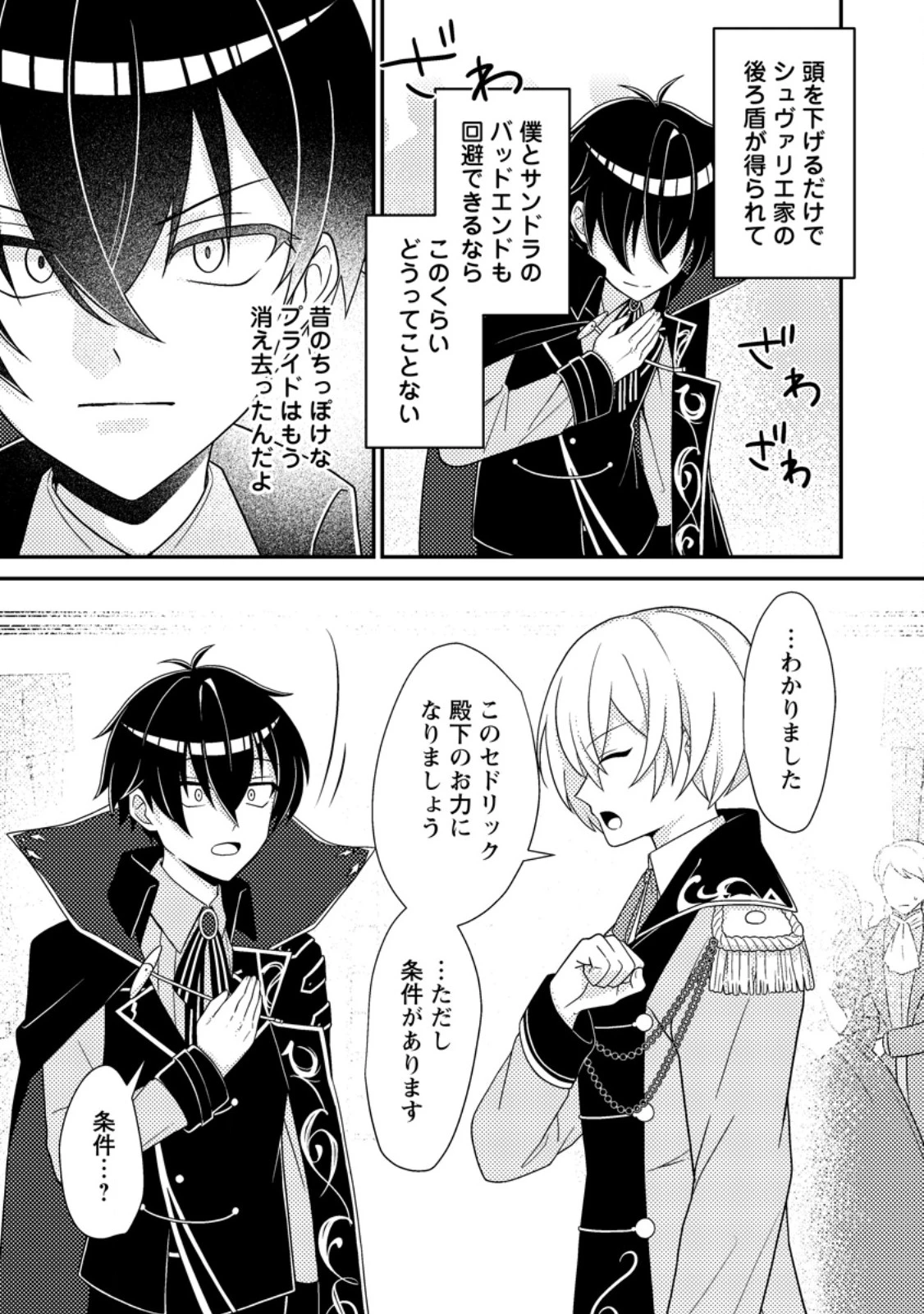 無能の悪童王子は生き残りたい～恋愛RPGの悪役モブに転生したけど、原作無視して最強を目指す～ 第7話 - 19