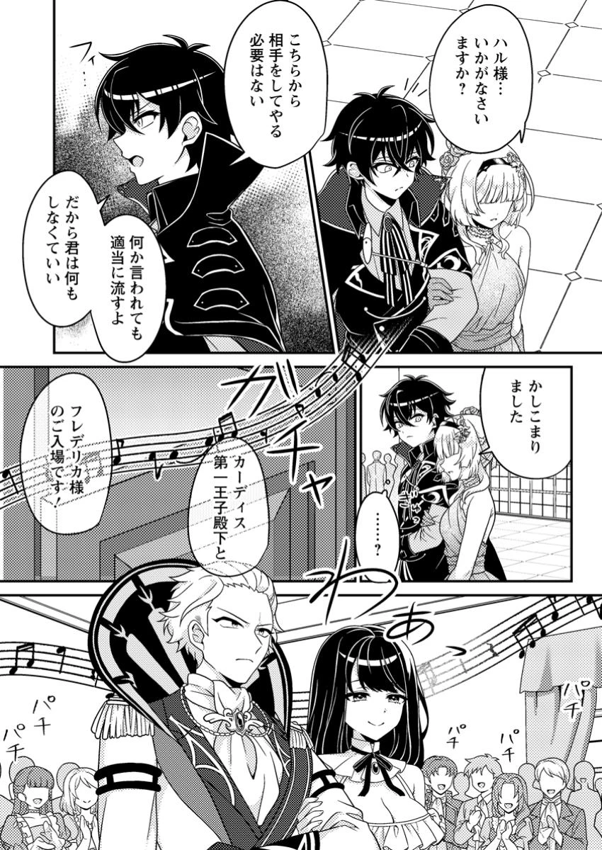 無能の悪童王子は生き残りたい～恋愛RPGの悪役モブに転生したけど、原作無視して最強を目指す～ 第5話 - 20