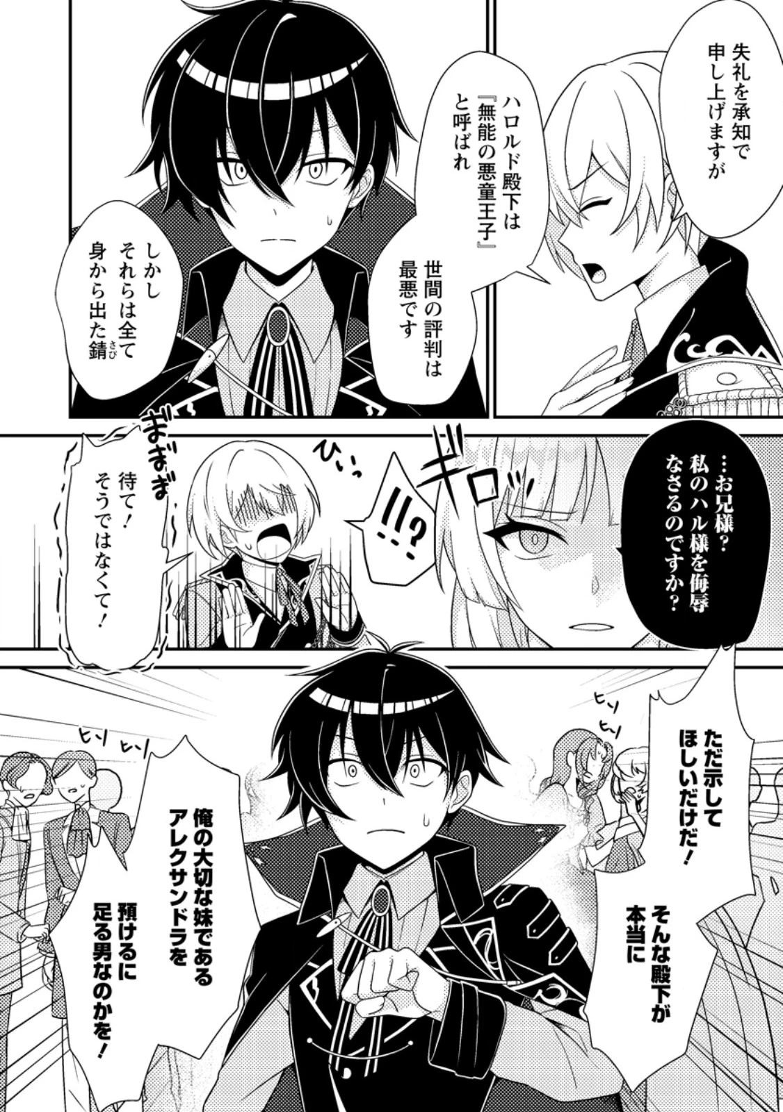 無能の悪童王子は生き残りたい～恋愛RPGの悪役モブに転生したけど、原作無視して最強を目指す～ 第7話 - 20