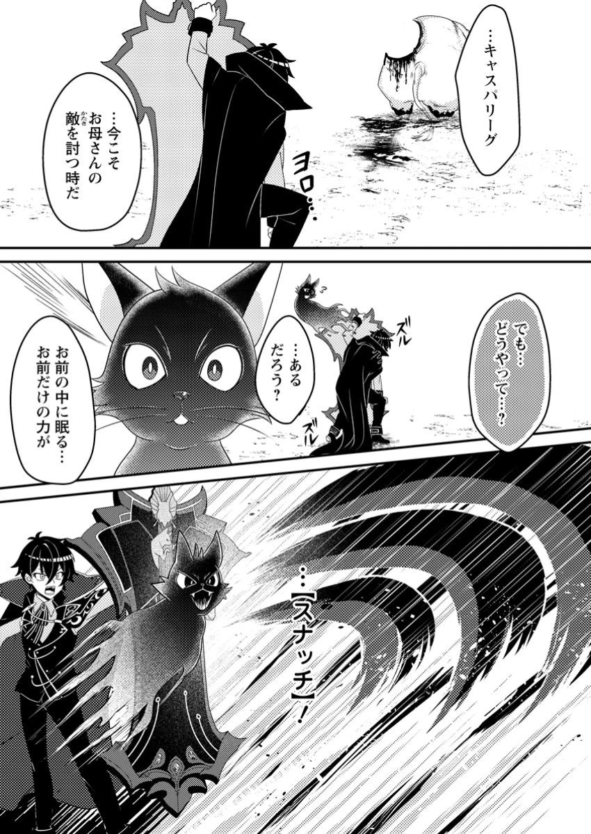 無能の悪童王子は生き残りたい～恋愛RPGの悪役モブに転生したけど、原作無視して最強を目指す～ 第4話 - 9