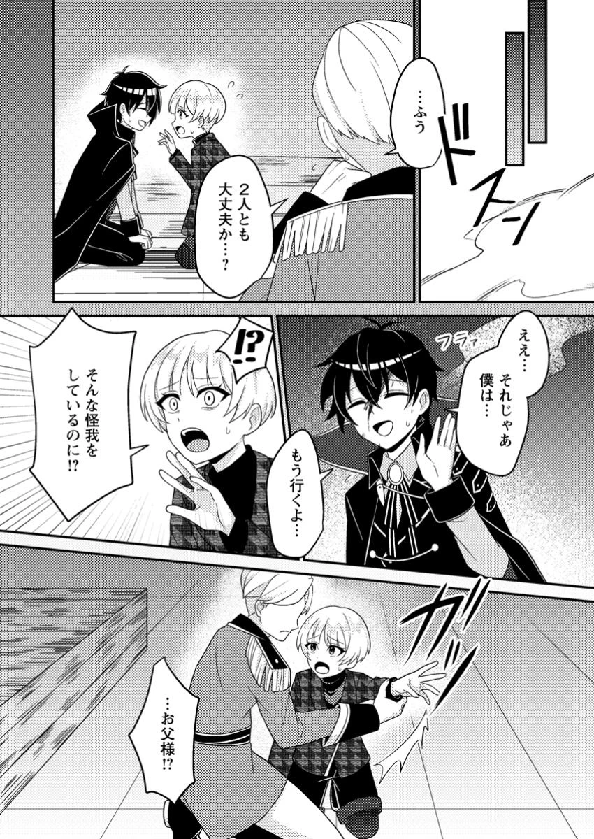 無能の悪童王子は生き残りたい～恋愛RPGの悪役モブに転生したけど、原作無視して最強を目指す～ 第6話 - 23