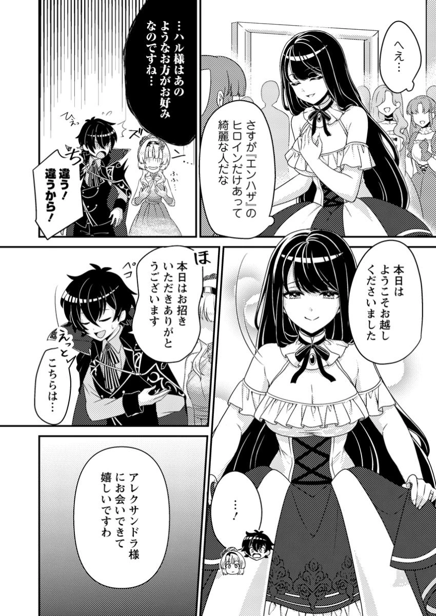 無能の悪童王子は生き残りたい～恋愛RPGの悪役モブに転生したけど、原作無視して最強を目指す～ 第5話 - 21