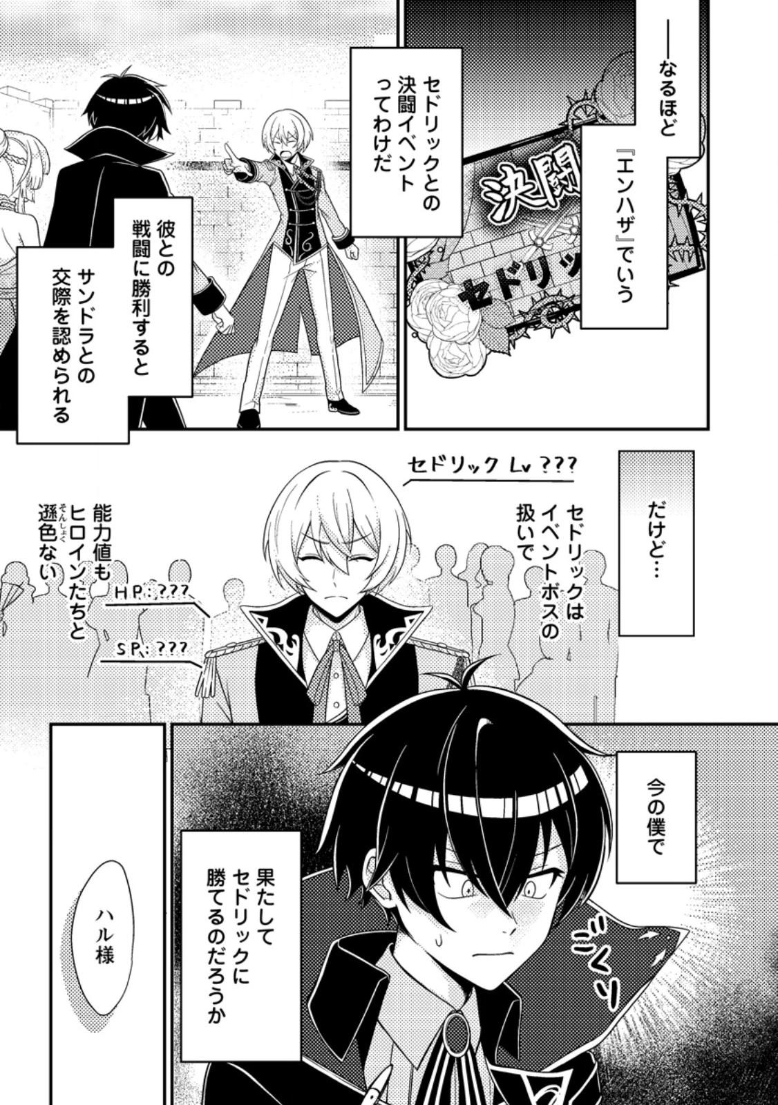 無能の悪童王子は生き残りたい～恋愛RPGの悪役モブに転生したけど、原作無視して最強を目指す～ 第7話 - 21