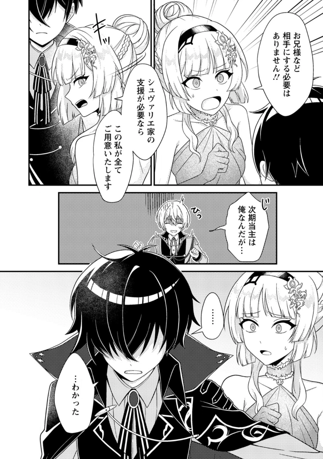 無能の悪童王子は生き残りたい～恋愛RPGの悪役モブに転生したけど、原作無視して最強を目指す～ 第7話 - 22