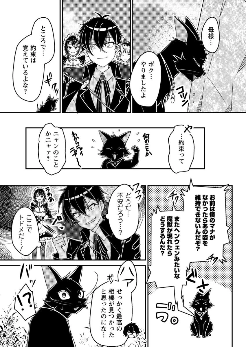 無能の悪童王子は生き残りたい～恋愛RPGの悪役モブに転生したけど、原作無視して最強を目指す～ 第4話 - 11