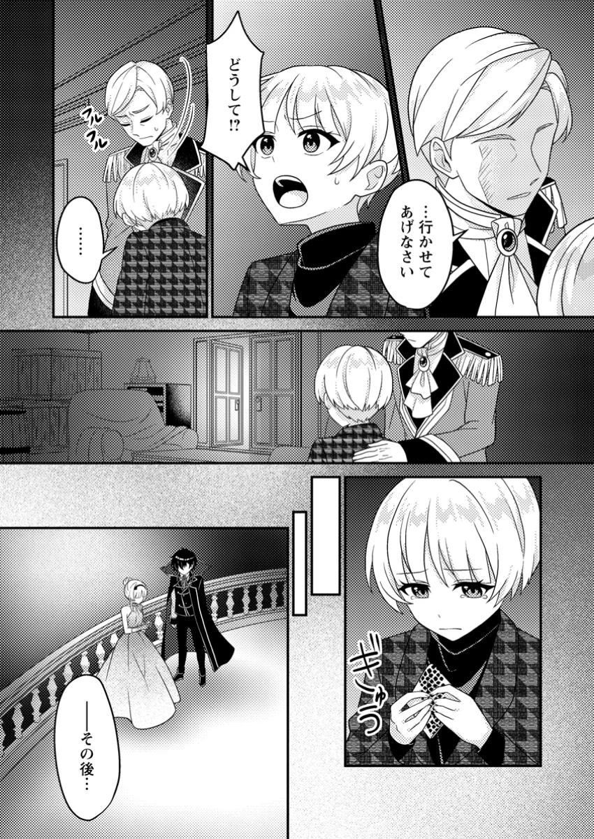 無能の悪童王子は生き残りたい～恋愛RPGの悪役モブに転生したけど、原作無視して最強を目指す～ 第6話 - 24