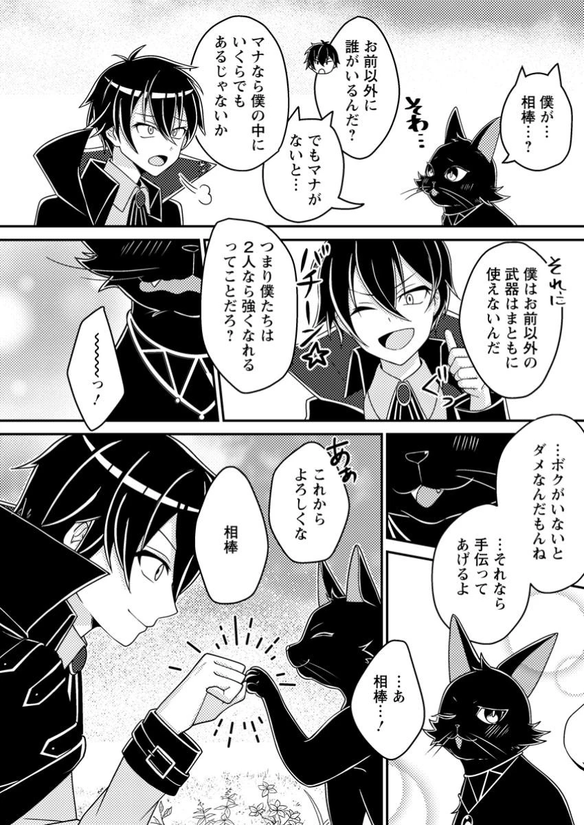 無能の悪童王子は生き残りたい～恋愛RPGの悪役モブに転生したけど、原作無視して最強を目指す～ 第4話 - 12
