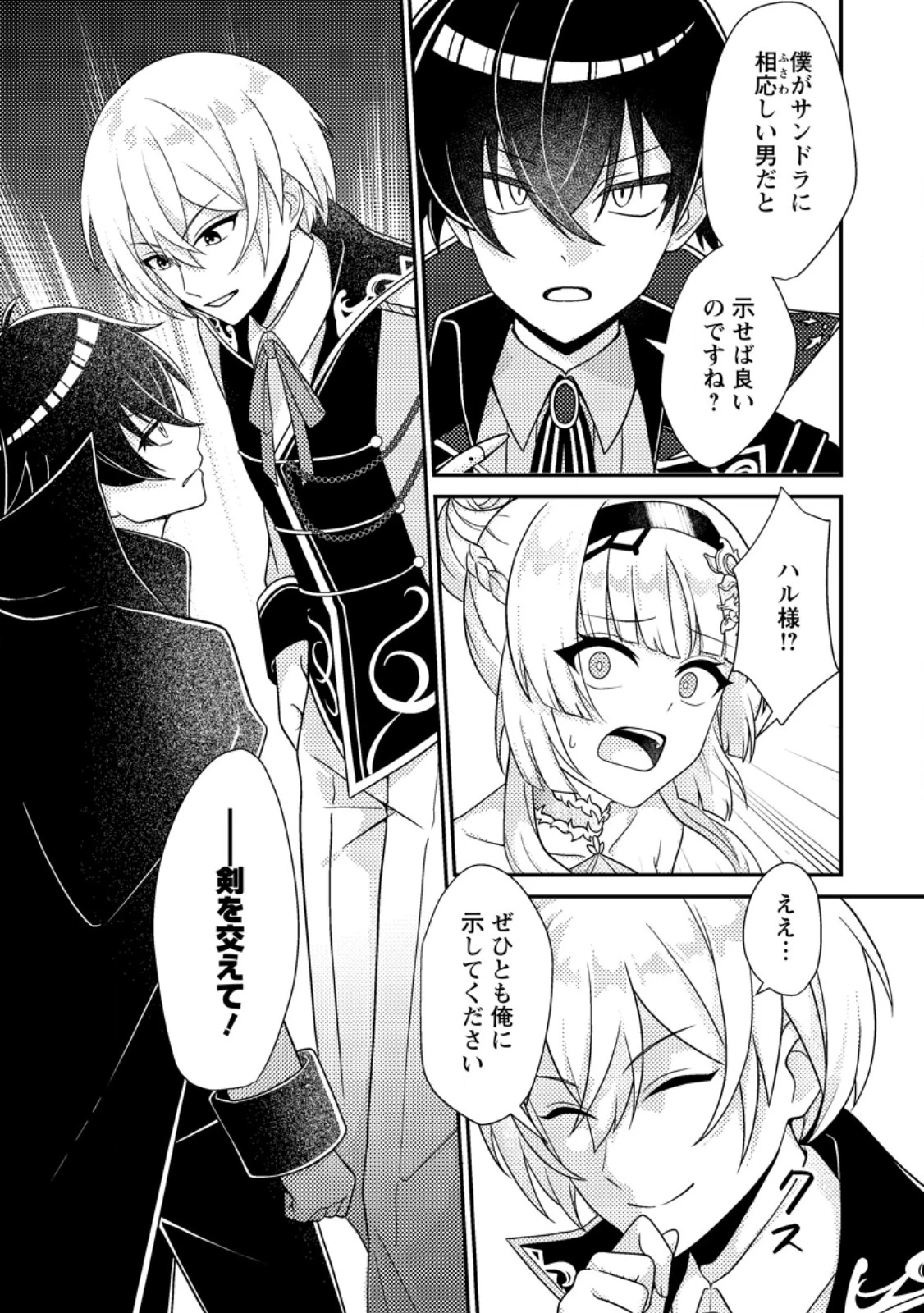 無能の悪童王子は生き残りたい～恋愛RPGの悪役モブに転生したけど、原作無視して最強を目指す～ 第7話 - 23