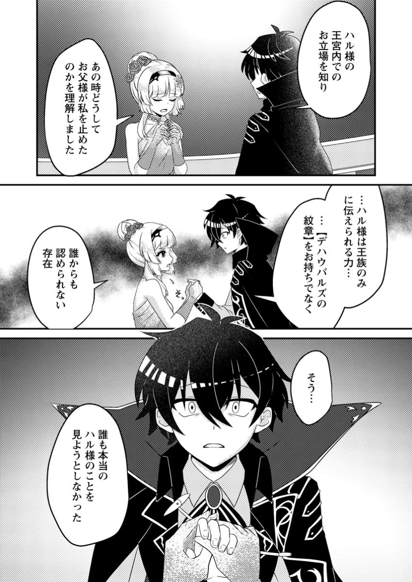 無能の悪童王子は生き残りたい～恋愛RPGの悪役モブに転生したけど、原作無視して最強を目指す～ 第6話 - 25
