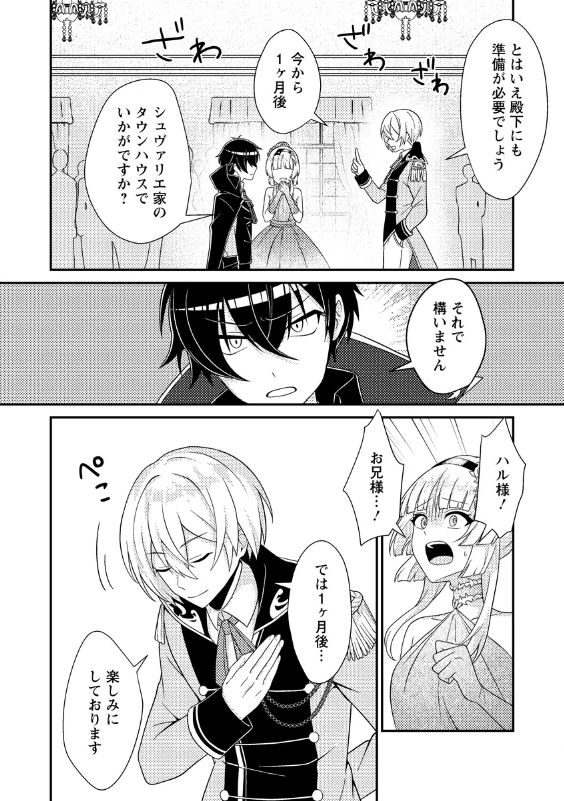 無能の悪童王子は生き残りたい～恋愛RPGの悪役モブに転生したけど、原作無視して最強を目指す～ 第7話 - 24