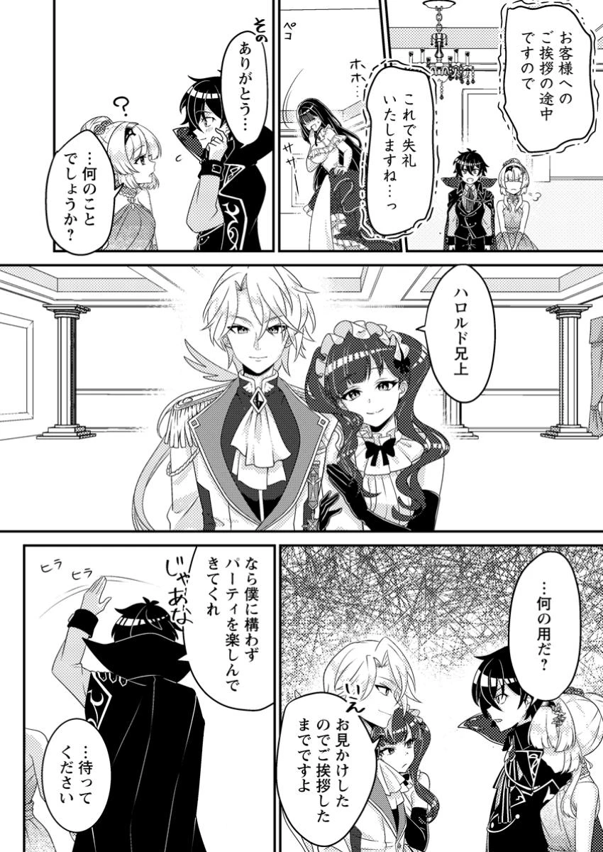 無能の悪童王子は生き残りたい～恋愛RPGの悪役モブに転生したけど、原作無視して最強を目指す～ 第5話 - 23