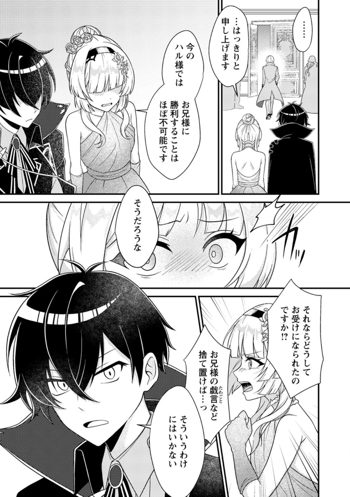 無能の悪童王子は生き残りたい～恋愛RPGの悪役モブに転生したけど、原作無視して最強を目指す～ 第7話 - 25