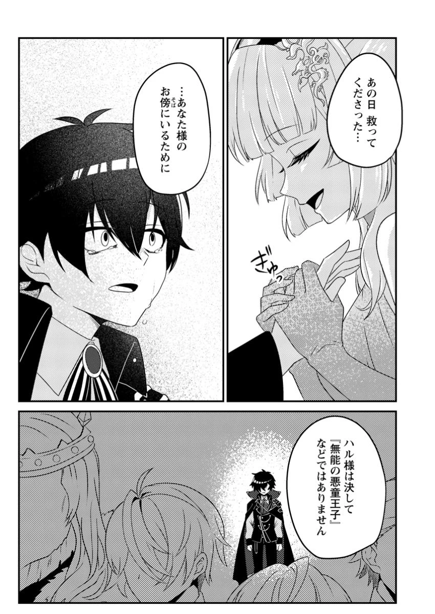 無能の悪童王子は生き残りたい～恋愛RPGの悪役モブに転生したけど、原作無視して最強を目指す～ 第6話 - 27