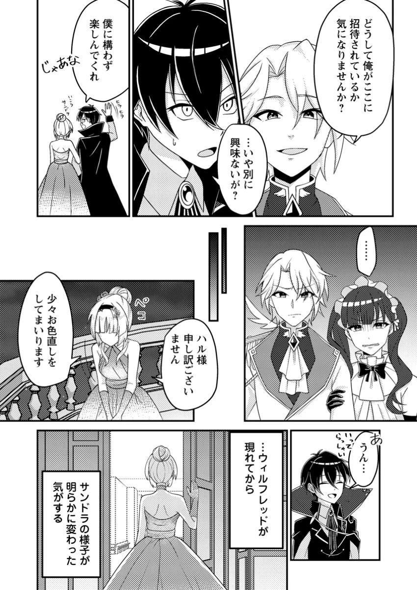 無能の悪童王子は生き残りたい～恋愛RPGの悪役モブに転生したけど、原作無視して最強を目指す～ 第5話 - 24