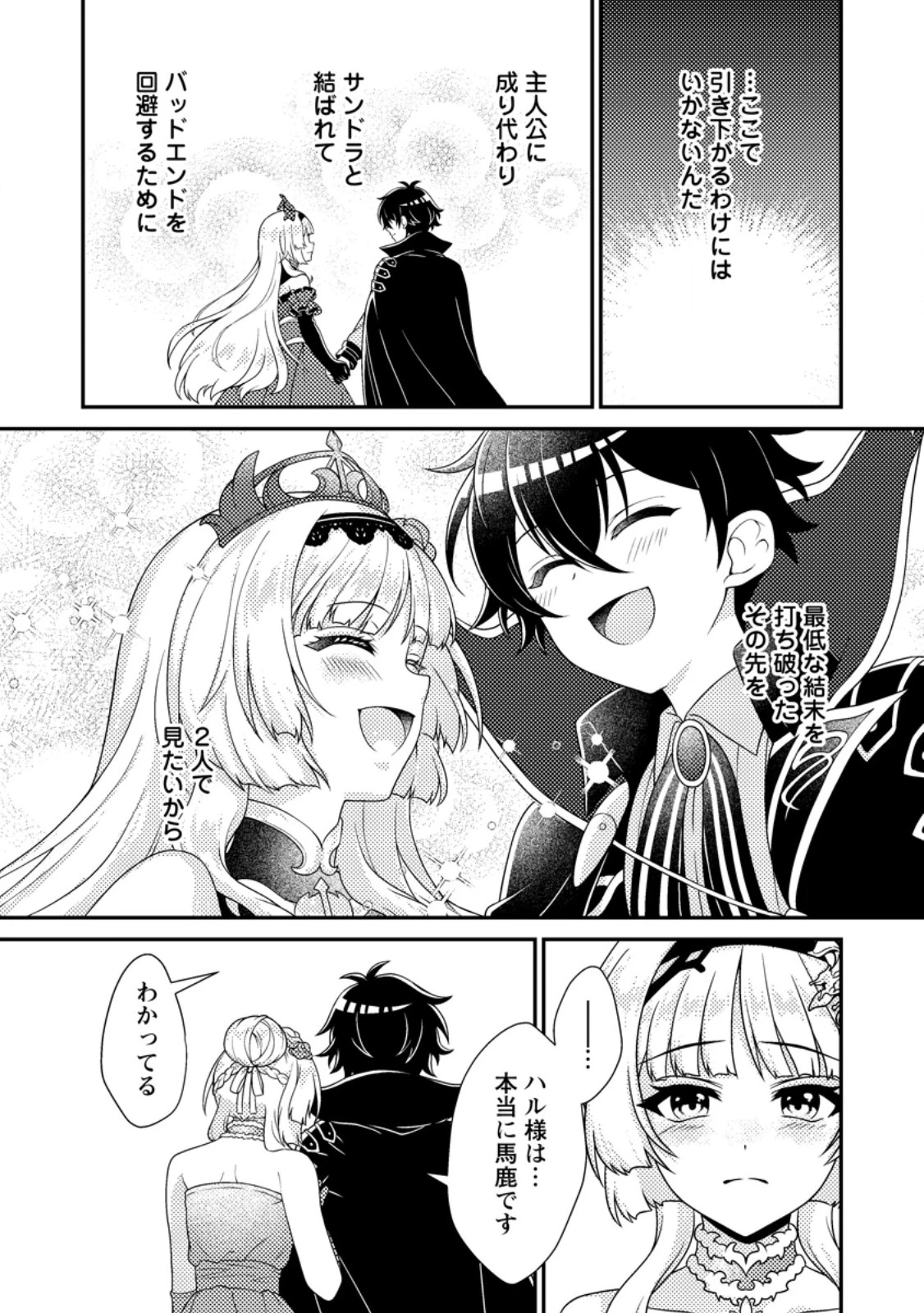 無能の悪童王子は生き残りたい～恋愛RPGの悪役モブに転生したけど、原作無視して最強を目指す～ 第7話 - 26