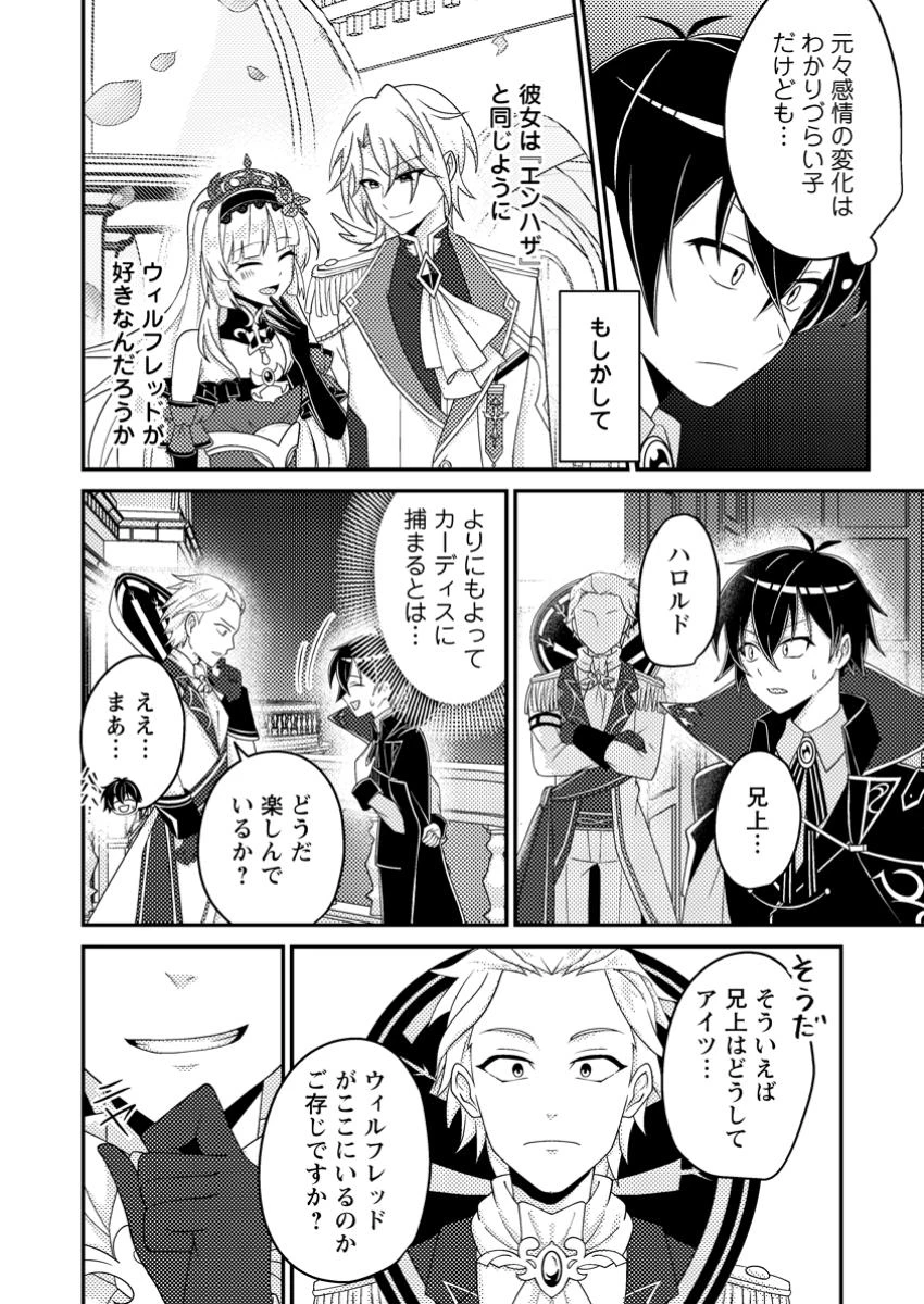 無能の悪童王子は生き残りたい～恋愛RPGの悪役モブに転生したけど、原作無視して最強を目指す～ 第5話 - 25
