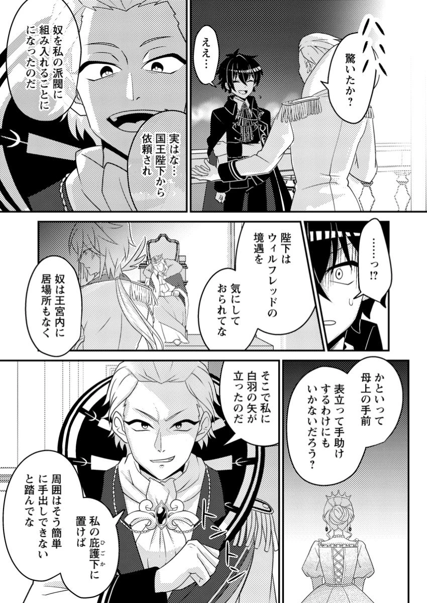 無能の悪童王子は生き残りたい～恋愛RPGの悪役モブに転生したけど、原作無視して最強を目指す～ 第5話 - 26