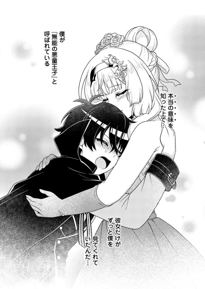 無能の悪童王子は生き残りたい～恋愛RPGの悪役モブに転生したけど、原作無視して最強を目指す～ 第6話 - 30