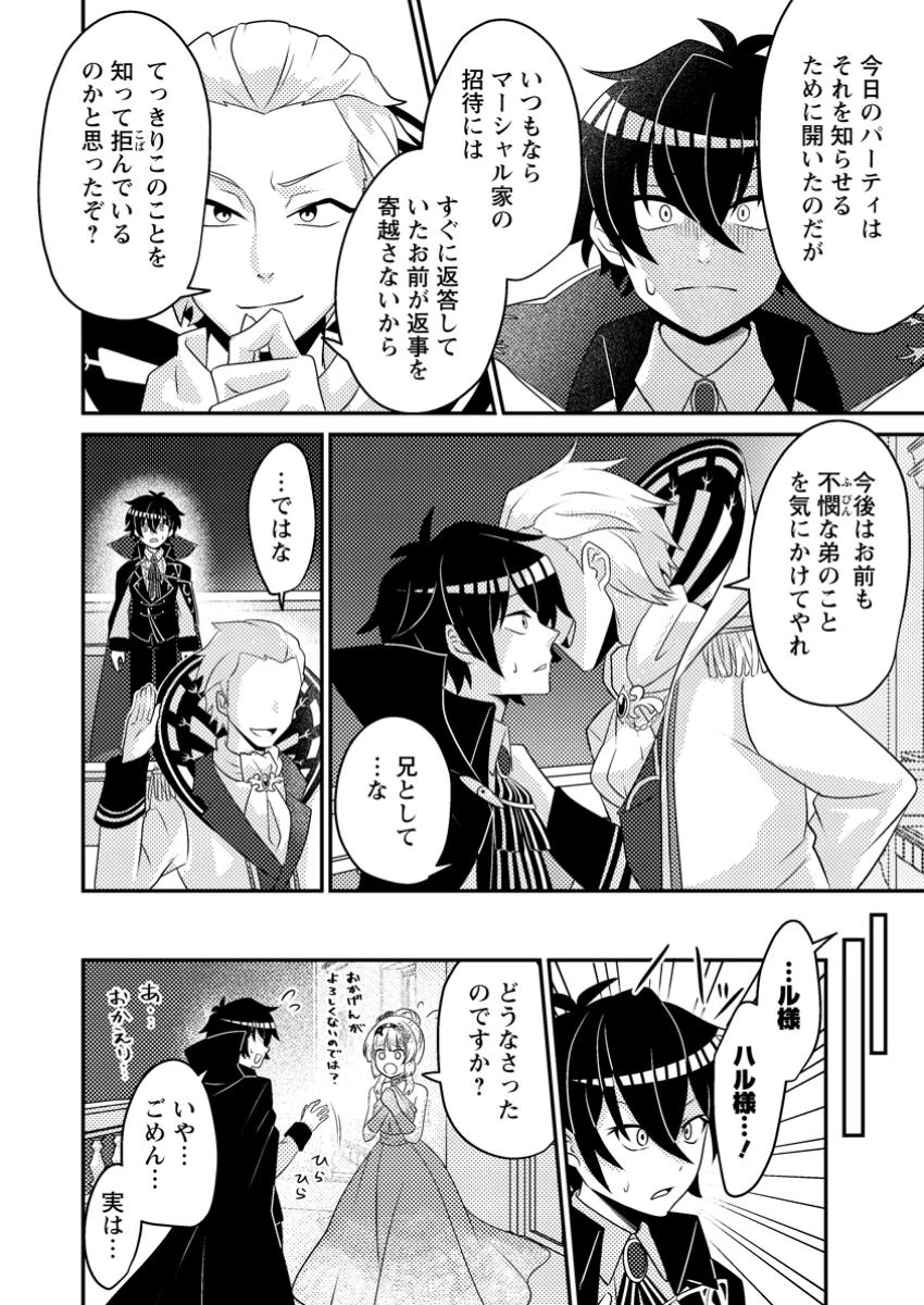 無能の悪童王子は生き残りたい～恋愛RPGの悪役モブに転生したけど、原作無視して最強を目指す～ 第5話 - 27