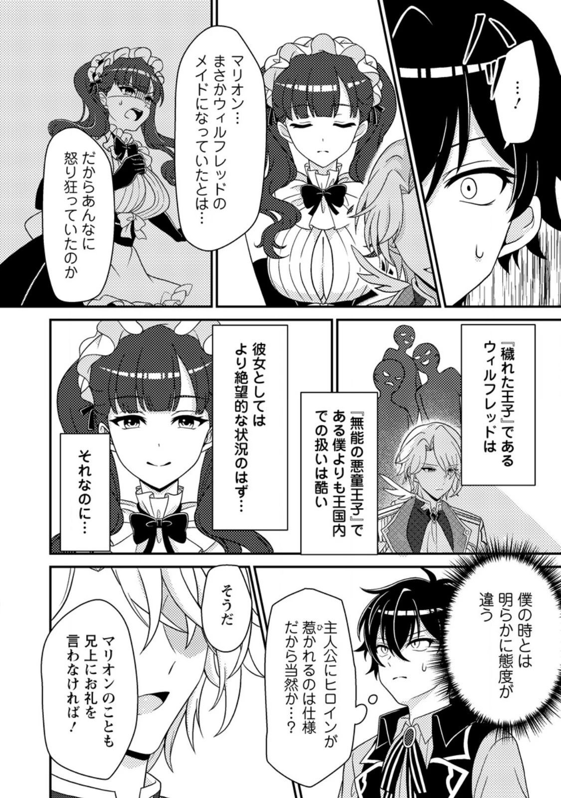 無能の悪童王子は生き残りたい～恋愛RPGの悪役モブに転生したけど、原作無視して最強を目指す～ 第3話 - 1