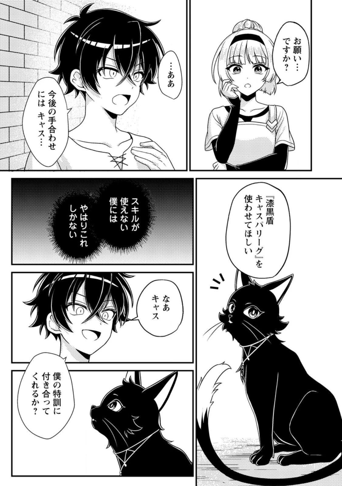 無能の悪童王子は生き残りたい～恋愛RPGの悪役モブに転生したけど、原作無視して最強を目指す～ 第7話 - 29