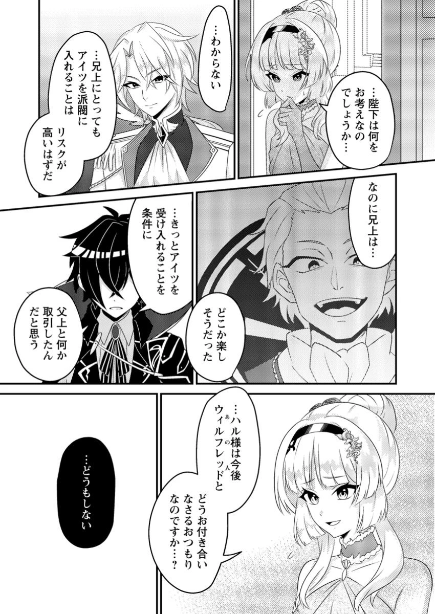 無能の悪童王子は生き残りたい～恋愛RPGの悪役モブに転生したけど、原作無視して最強を目指す～ 第5話 - 28