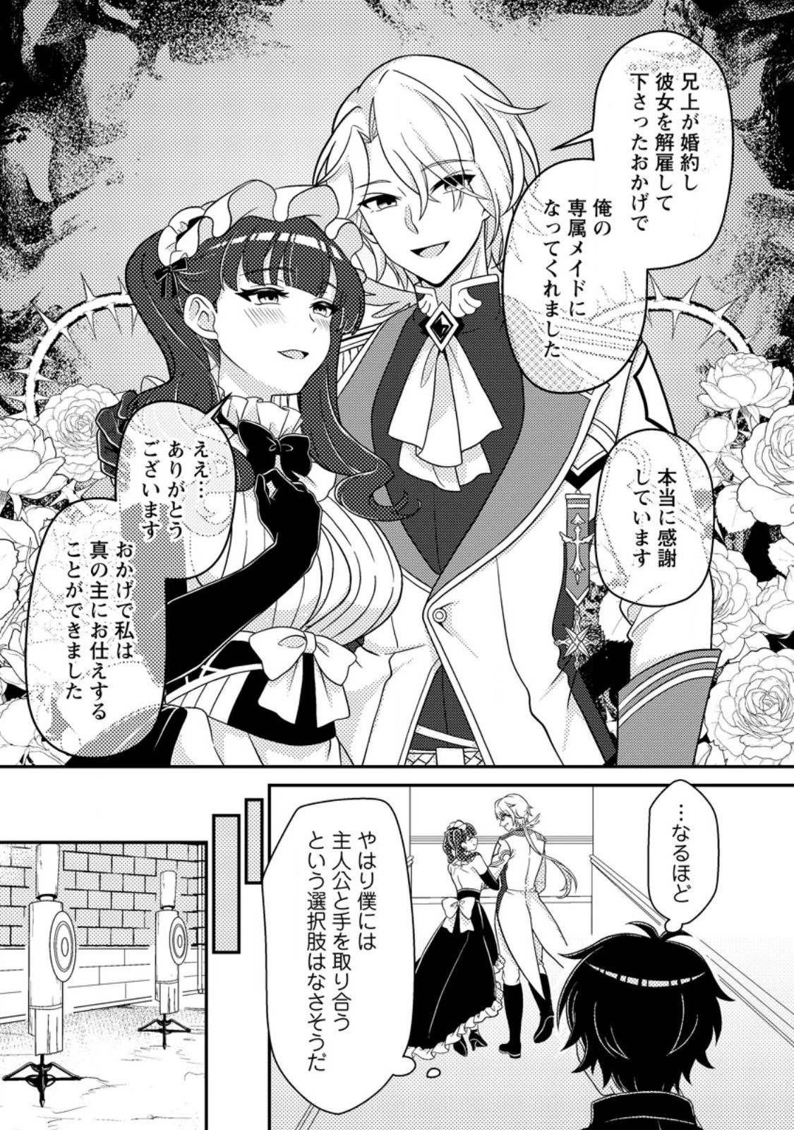 無能の悪童王子は生き残りたい～恋愛RPGの悪役モブに転生したけど、原作無視して最強を目指す～ 第3話 - 2