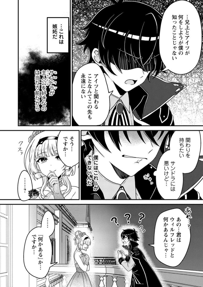 無能の悪童王子は生き残りたい～恋愛RPGの悪役モブに転生したけど、原作無視して最強を目指す～ 第5話 - 29